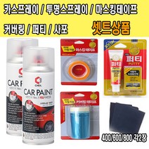 기아 레이 카페인트 세트 ABB 앨리스블루 216, 200ml