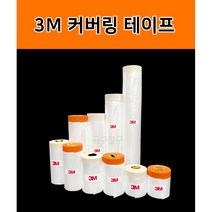 3M 카바링 커버링 테이프 비닐, 오렌지