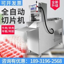탁상용 냉장 냉동육절기 대패삼겹살 육가공업체 상업 CNC 냉동 고기 슬라이싱 기계 자동 양고기 슬라이서 절단 롤 전기 지방 쇠고기 절단기, CNC 보증금