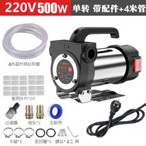 이동식 전동 기름펌프 오일펌프 급유기 펌프, 액세서리포함220V(1회전)+4미터튜브