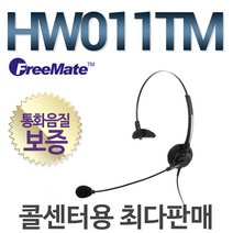 FreeMate HW011TM 전화기헤드셋/상담용헤드셋/콜센터/해외수출품, 모임스톤/IP325/IP315/IP250P전용