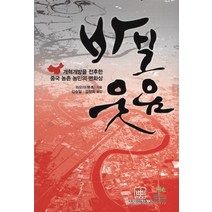 바보웃음:개혁개방을 전후한 중국 농촌 농민의 변화상, 경지출판사, 라오마 저