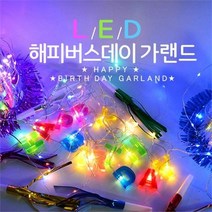 파티생각 LED해피버스데이가랜드, 색상/레인보우