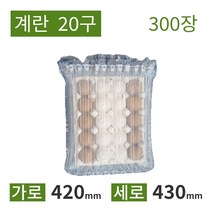 [칼렛에어] 계란 완충제 에어셀 20구 300장 공기완충재, 10구