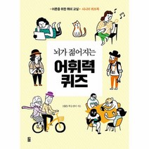 뇌가 젊어지는 어휘력 퀴즈:어른을 위한 취미 교실, HRS 학습센터, 가위바위보