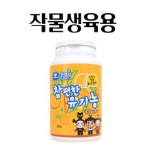 토양개량 유기농업 자재 작물생육용 참편한 유기농 질소질구아노 항유 가드닝 텃밭비료 텃밭