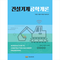 건설기계 공학개론, 상세페이지 참조, 이동인