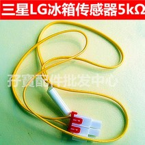 삼성 냉장고 제상 센서 5k 냉장고 부품용 온도 센서, 화이트 화이트 헤드