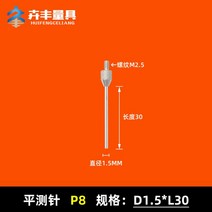 다이얼 표시기 플랫 스타일러스 팁 프로브 높이 게이지 고도계 평면, P8 1.5x30