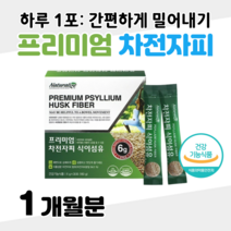 차전자피 식이섬유 분말 식물성 하루 1포 배변활동 원활 도움 30대 직장인 회사원 건강 관리 야근 회식 출장 폭식 야식 쾌변 도움 홈쇼핑 골드 영양제 성분 가격 효능 비교, 1달분, 6000mg x 30포 (하루1포)