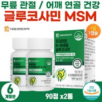 연골 어깨 통증 완화 인대 힘줄 건강 식이유황 MSM 칠순 환갑 생신 선물 시니어 영양제 관절 무릎에 좋은 상어연골 분말 아세틸 글루코사민 홍화씨 피쉬콜라겐 해조칼슘 함유 NAG