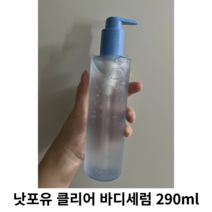 낫포유 클리어 바디세럼 290ml / 낫포유바디세럼 등드름바디세럼 등드름케어 NOT4U 여드름 등드름 클리어바디세럼 바디 세럼 바디로션, 1개