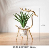 DFMEI 그린 식물 조화 다육 화분 거실 인테리어 ins 창의 북유럽 실내 테이블 상판 장식, 골드 엘크+알로에 베라