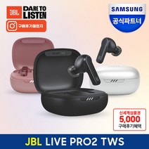 삼성전자 JBL LIVE PRO2 ANC 블루투스 이어폰, 로즈