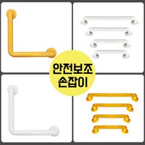 리폼플러스 안전보조손잡이 장애인보조손잡이 안전보조핸들, 2_일자안전보조손잡이[옐로우]400P