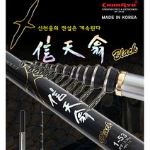 천류 신천옹(信天翁)BLACK 1-530, 1-530 (EM가이드)