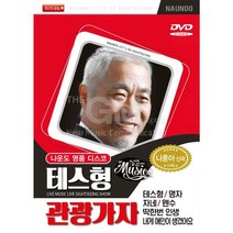 DVD_나운도-명품디스코테스형관광가자, 없음