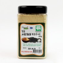 유기농 볶은 검정 콩가루 분말 가루 서리태 검은콩 국내산