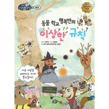 동물 학교 행복반의 이상한 규칙, 상품명