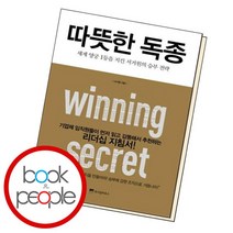 [북앤피플] 따뜻한 독종, 상세 설명 참조