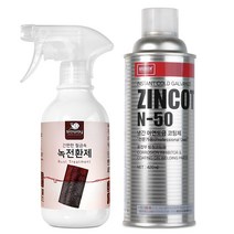 슬로웨이 철 금속 녹전환제 + 나바켐 냉간 아연도금 코팅제 420ml, 녹전환제 300ml + 냉간아연도금 420ml