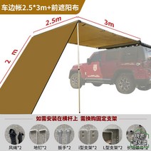 사이드어닝 사이드 차량용 타프 차박 SUV 레이 어닝바 그늘막, 2.5X3m천장앞햇빛가리개X1