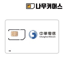 대만유심 데이터무제한 중화텔레콤, 4일, 매일 2GB 사용후 저속 무제한