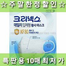 +한정할인+2차후기이벤트+무료배송 유한킴벌리 크리넥스 데일리 방역 마스크 KF94 대형 화이트 블랙 개별포장 미세먼지차단 입체형 새부리형 의약외품 국산 30 40 50 60 100, 1개, 10매입