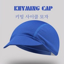 자전거 모자 남자 여름 두건 오토바이 헬멧속 쪽모자 사이클 조각모 라이딩 스컬캡 비니