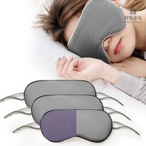 리빙공식 사계절 양면 포근 온열 숙면 수면안대 3개