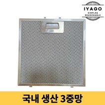 이야고 국내생산 주방후드필터 SK매직 358x340 1개