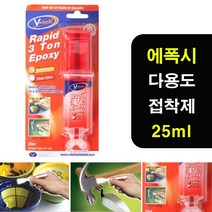 금속 유리 석재 나무용 주사기형 에폭시 강력 접착제 메꿈 에폭시본드