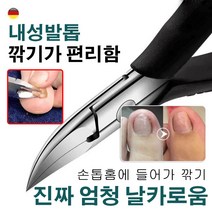 생안발 전용 매부리형 손톱깎이 큐티클니퍼 손톱정리기 발톱니퍼, 블랙