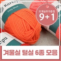 니트러브 9+1 겨울실 털실 뜨개실 6종 모음, NAKO 울토탈, 819 버건디딥브라운