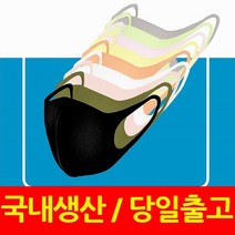국내생산 연예인 마스크 면 3d 입체 블랙 일회용 재사용 (kf94 kf80 황사 N95 kf 보건용 아님), 핑크