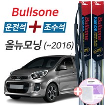 불스원 레인OK 올뉴모닝 (-2016) 그라파이트코팅 와이퍼 550mm+400mm세트 사은품(핫팩)증정