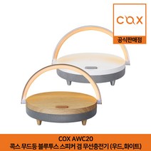 COX 무드 조명 블루투스 스피커 고속 무선 충전기, 화이트(AWC20), 1개