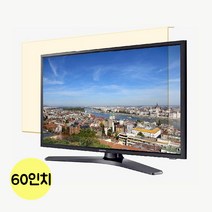 블루라이트 차단 TV 보안기 60인치