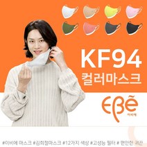 김희철 KF94 마스크 이비에 하이클래스 슬림뷰티라인 마스크 대형 L 10매 컬러 화이트 베이지 옐로우 연핑크 카키 진핑크 그레이 블랙 고성능 MB필터 숨쉬기 편한 귀편 새부리형, 진핑크 대형