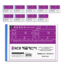 문구마을 NCR 세금계산서, 30개