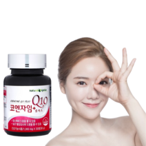 코엔자임Q10 고 큐 텐 혈압에 좋은 영양제 약1개월분 코엔자임큐텐 혈압 낮추는 법