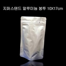 고급 지퍼 스탠드 알루미늄 봉투 10X17cm+3cm 100매 은박봉투 은박봉지 은박비닐봉투 알루미늄봉투 은박지봉투aldydrkwjstodghkfdydvna2533, &상품선택&