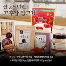 안동제비원 전통고추장 담그기, 2세트