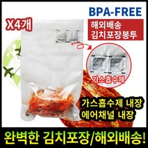 코박 진공포장비닐 진공포장지 진공포장기, 해외배송김치포장봉투 4개