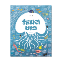 해파리버스