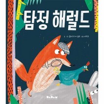 탐정 해럴드, 상품명