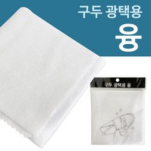구두광택용 융 면재질 구두닦기 구두케어 손질 헝겁