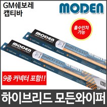 GM쉐보레 캡티바 와이퍼 모든와이퍼 멀티커넥터포함