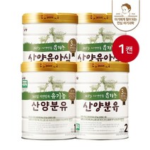 남양 [남양] 유기농 산양분유 캔분유 800g 1캔 / 1단계 2단계 3단계 4단계, 유기농 산양분유 캔분유 800g 1단계 1캔