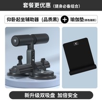 윗몸 일으키기 보조기구 홈짐 흡입 운동 가정용, J